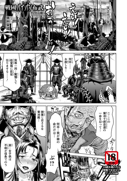 単話-【戦國パイパン布武【単話】（単話）】さいだ一明