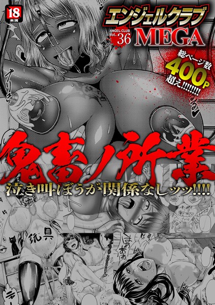 寝取り・寝取られ・NTR-【エンジェルクラブMEGA Vol.36】中山哲学