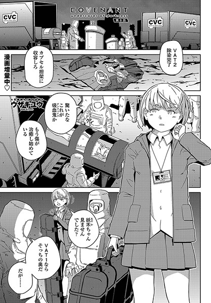 単話-【COVENANT undercover of darkness 第8話】ウザキユウ
