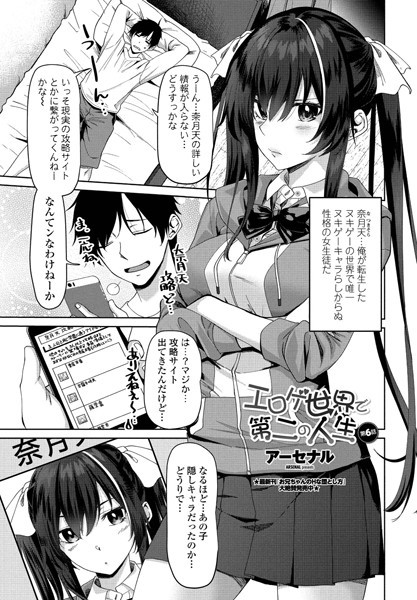 単話-【エロゲ世界で第二の人生 第6話】アーセナル