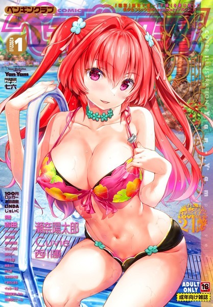 マンガ誌-【COMICペンギンクラブ 2022年1月号】Yan-Yam