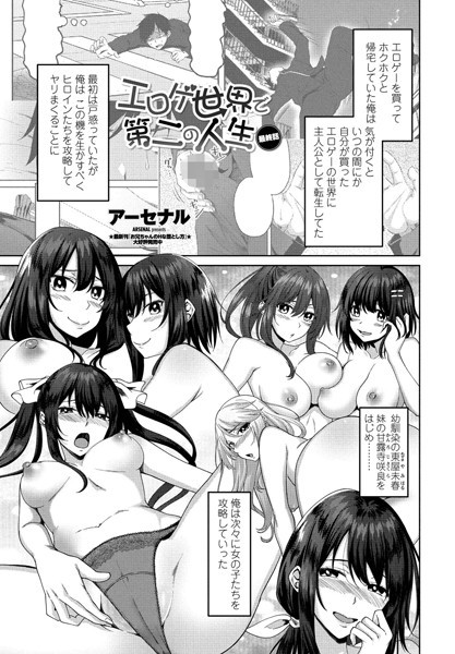 単話-【エロゲ世界で第二の人生 最終話】アーセナル