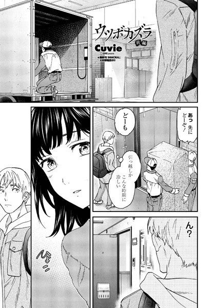 単話-【ウツボカズラ 前編】Cuvie