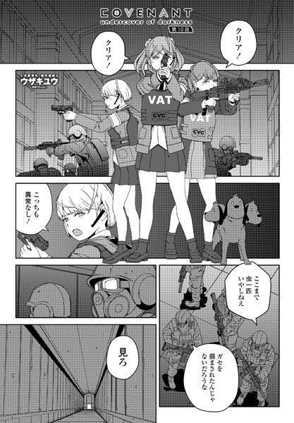 単話-【COVENANT undercover of darkness 第10話】ウザキユウ