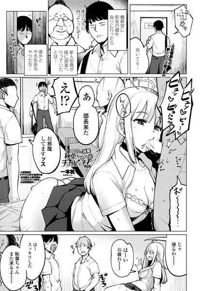 単話-【テニス部の後輩秋葉ちゃんはチョロビッチ 第2話】一本杭