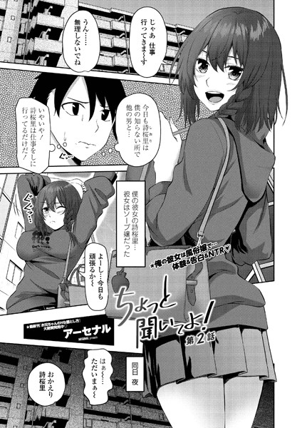 単話-【ちょっと聞いてよ！ 第2話】アーセナル