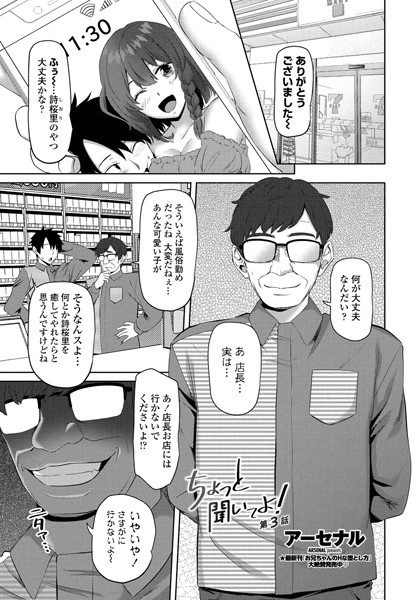 単話-【ちょっと聞いてよ！ 第3話】アーセナル