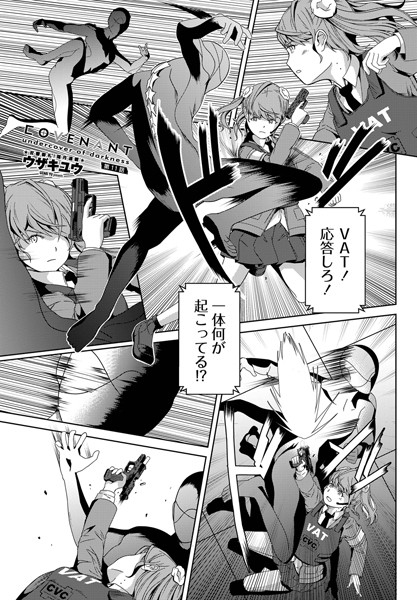 単話-【COVENANT undercover of darkness 第11話】ウザキユウ