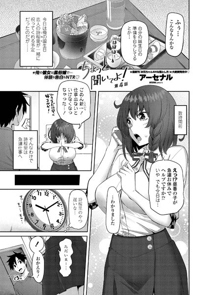 単話-【ちょっと聞いてよ！ 第4話】アーセナル