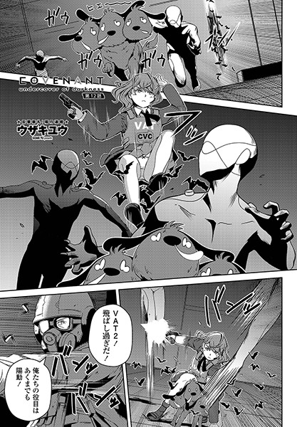 単話-【COVENANT undercover of darkness 第12話】ウザキユウ