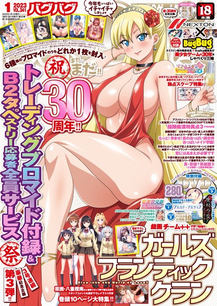 マンガ誌-【BugBug2023年1月号】—-