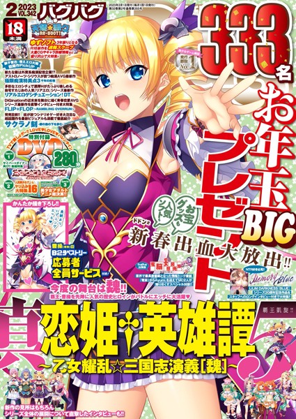 マンガ誌-【BugBug2023年2月号】—-