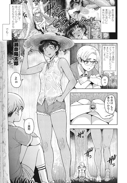 単話-【インシュウノクビキ 第3話】瀬奈陽太郎