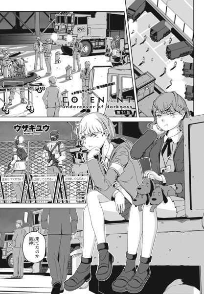 単話-【COVENANT undercover of darkness 第14話】ウザキユウ