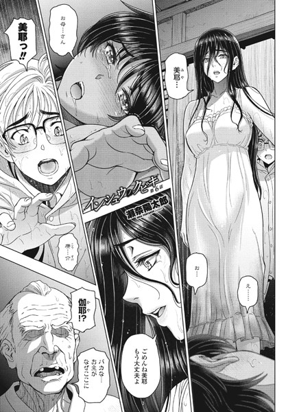 単話-【インシュウノクビキ第6話】瀬奈陽太郎