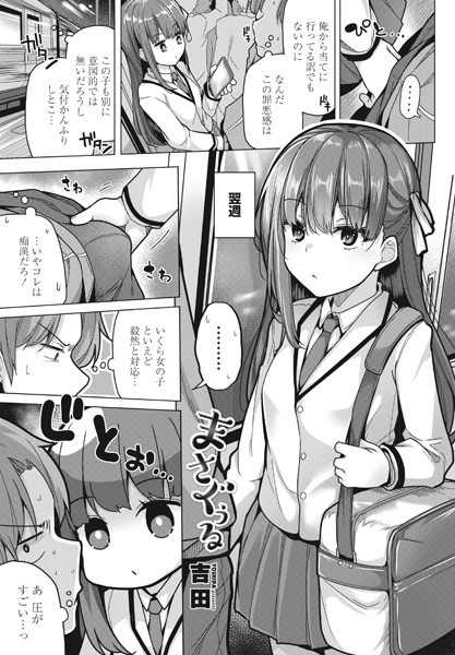 単話-【まさぐぅる】吉田