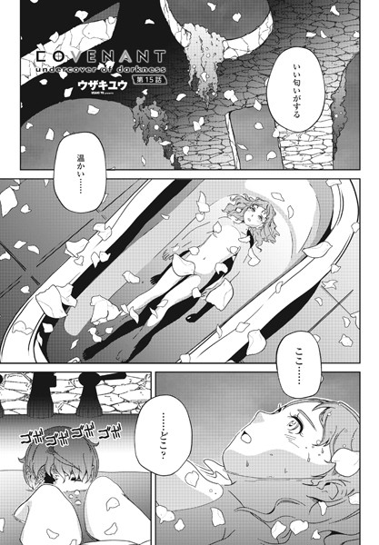 単話-【COVENANT undercover of darkness 第15話】ウザキユウ