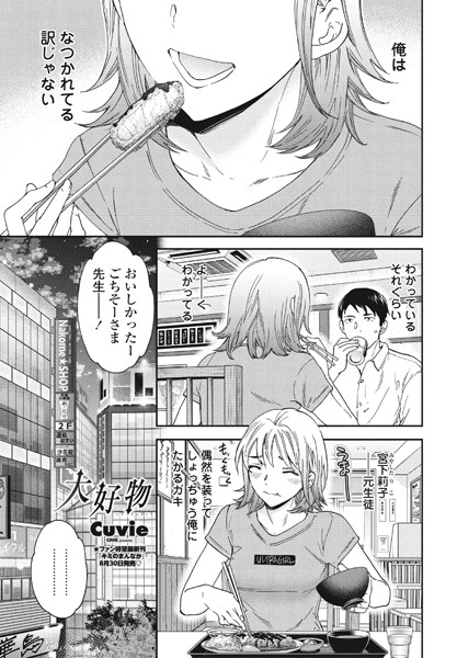 単話-【大好物】Cuvie