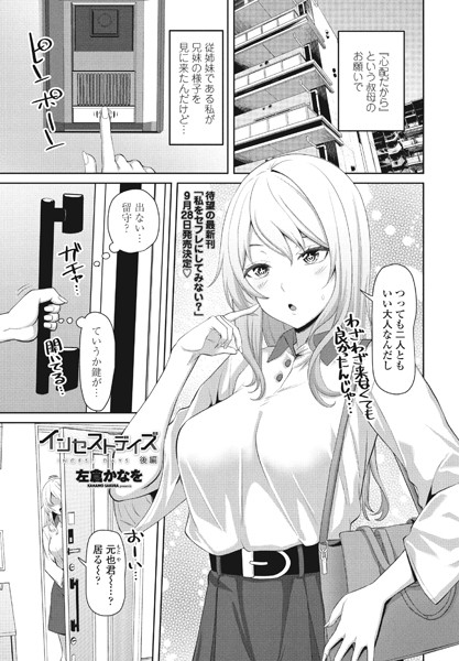 単話-【インセストデイズ後編】左倉かなを