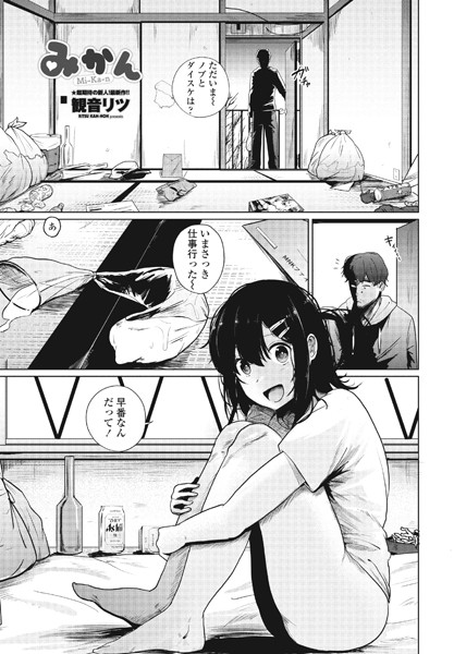 単話-【みかん】観音リツ