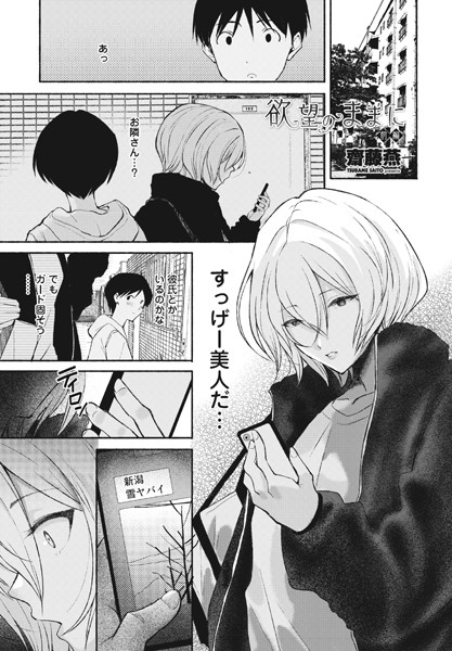 単話-【欲望のままに前編】齋藤燕