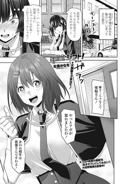 単話-【spiritシフト！第4話】左倉かなを