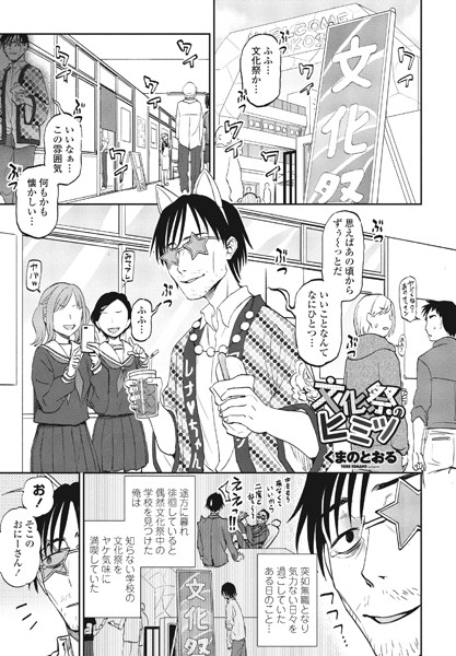 単話-【文化祭のヒミツ】くまのとおる