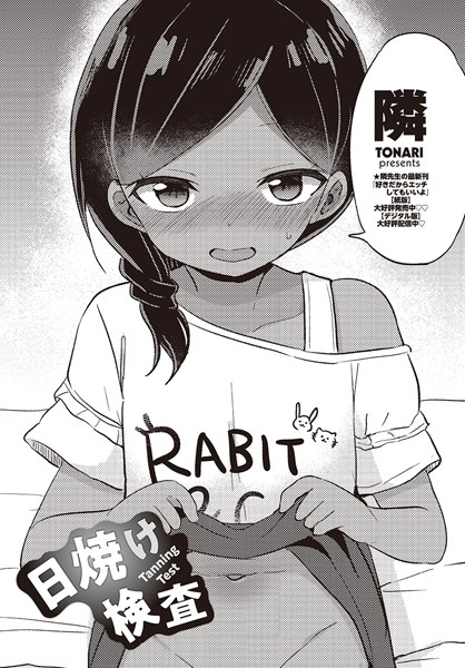 クンニ-【日焼け検査】隣