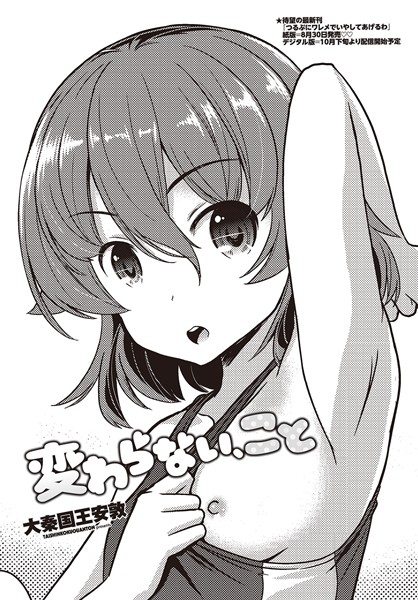 クンニ-【変わらない、こと】大秦国王安敦