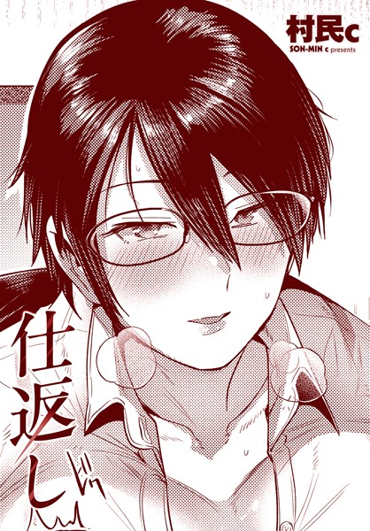 単話-【仕返し】村民c