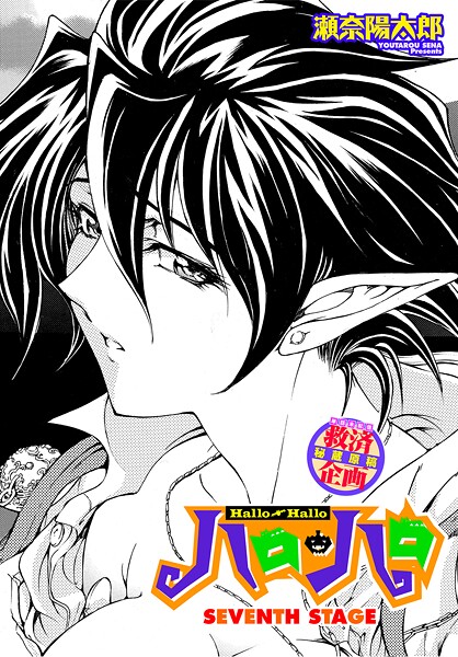 ファンタジー-【ハロ・ハロ SEVENTH STAGE】瀬奈陽太郎