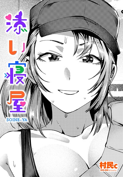 クンニ-【添い寝屋】村民c