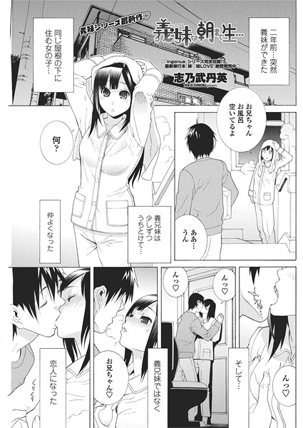 単話-【義妹と朝まで生…】志乃武丹英