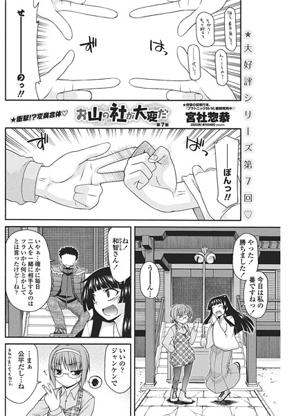 単話-【お山の社が大変だ【第7話】】宮社惣恭