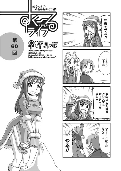 単話-【すくーるライフ60】早野りんた