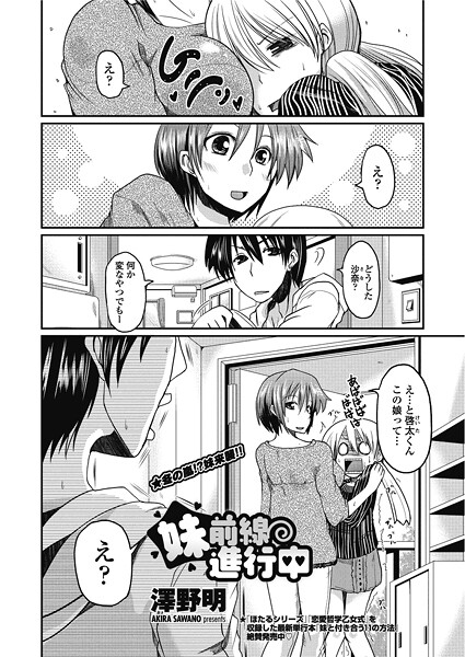 単話-【妹前線進行中】澤野明