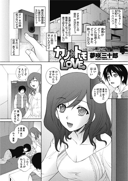 単話-【カノ☆トモLOVE】夢咲三十郎