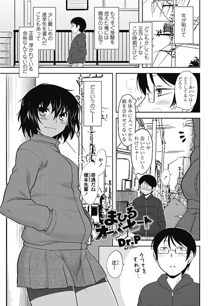 単話-【まひるオーバーヒート】Dr.P