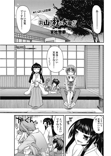 単話-【お山の社が大変だ【第9話】】宮社惣恭
