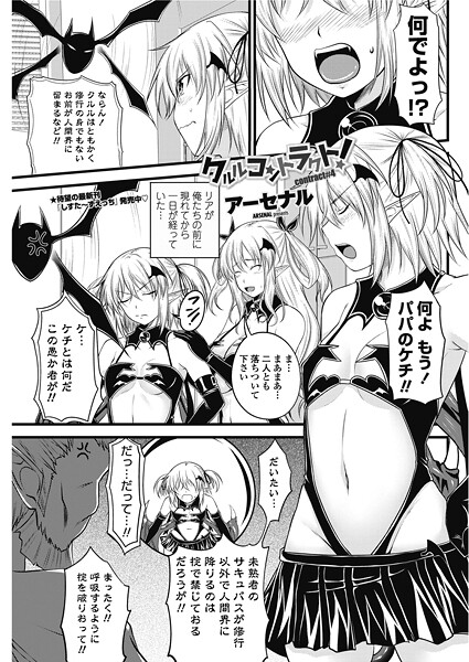 単話-【クルルコントラクト！（contract＃4）】アーセナル