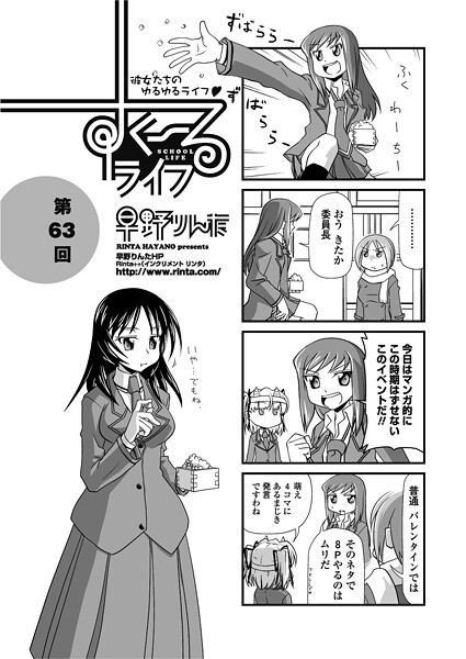 単話-【すくーるライフ63】早野りんた