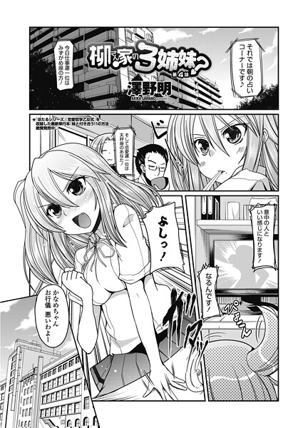 単話-【柳さん家の3姉妹？ 【第4話】】澤野明