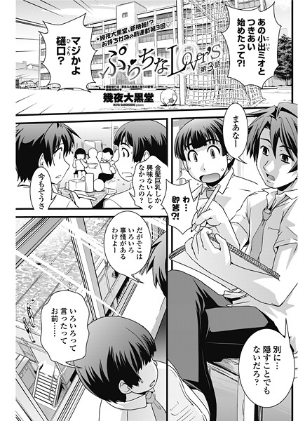 単話-【ぷらちなLover’s 【第3話】】幾夜大黒堂