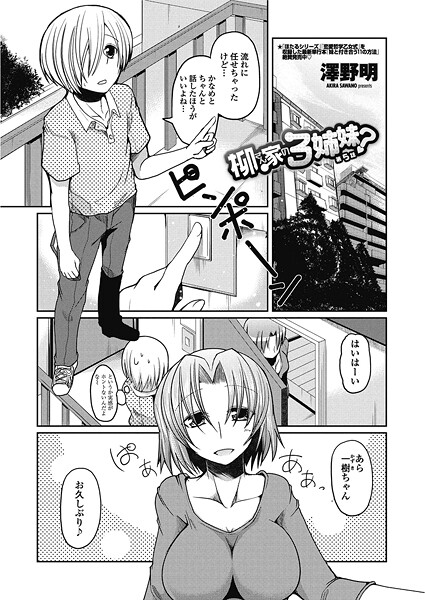 単話-【柳さん家の3姉妹？ 【第5話】】澤野明