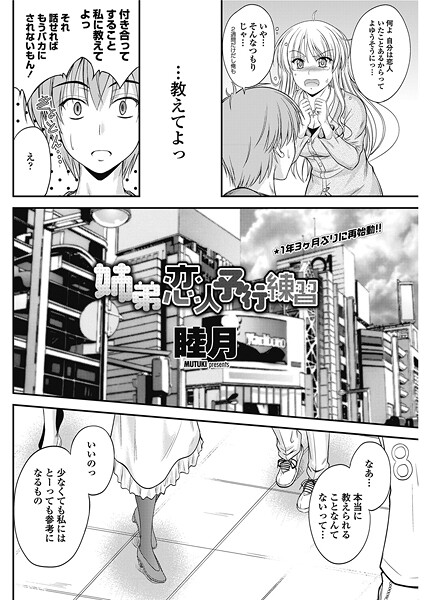 単話-【姉弟恋人予行練習】睦月