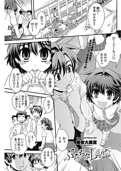 単話-【ぷらちなlove’s 【第4話】】幾夜大黒堂