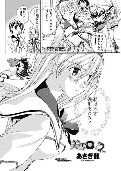 単話-【美雪ロック 第2話】あさぎ龍