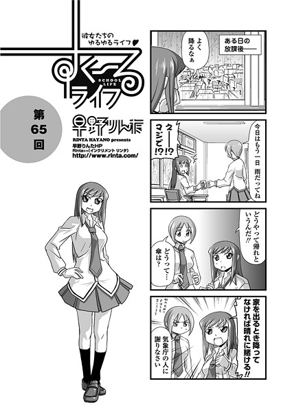 単話-【すくーるライフ65】早野りんた