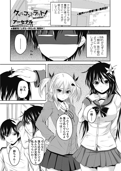 単話-【クルルコントラクト！（last contract）】アーセナル