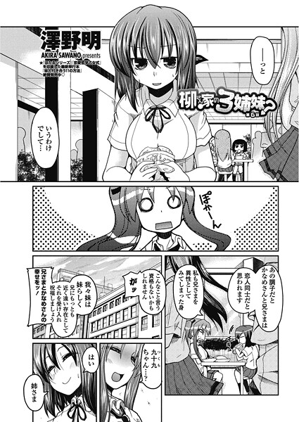 単話-【柳さん家の3姉妹？ 【第6話】】澤野明